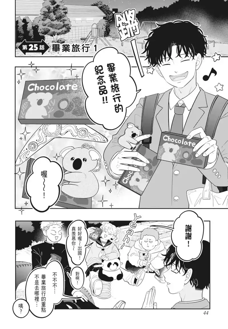 正相反的你与我_h 第04卷 第46页