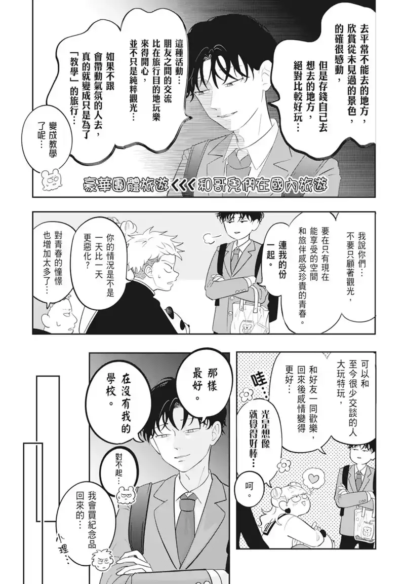 正相反的你与我_h 第04卷 第47页