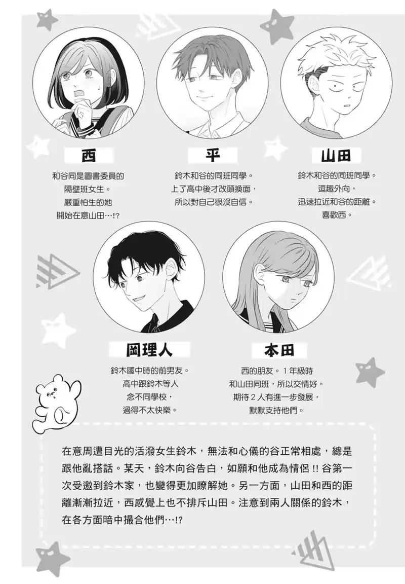 正相反的你与我_h 第04卷 第5页