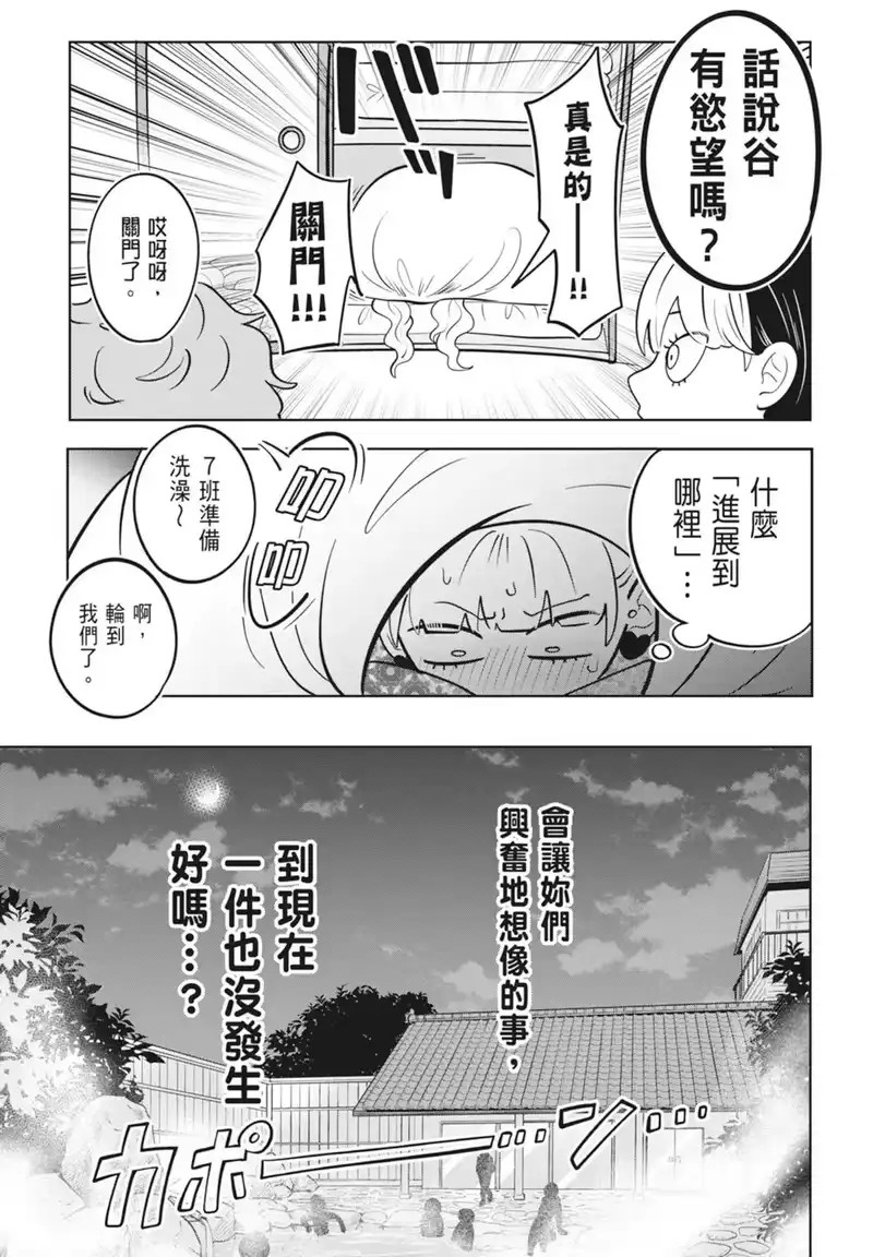 正相反的你与我_h 第04卷 第55页
