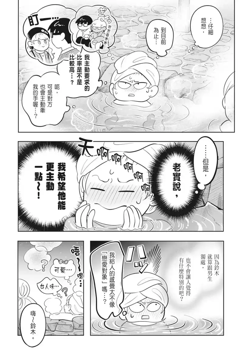 正相反的你与我_h 第04卷 第56页