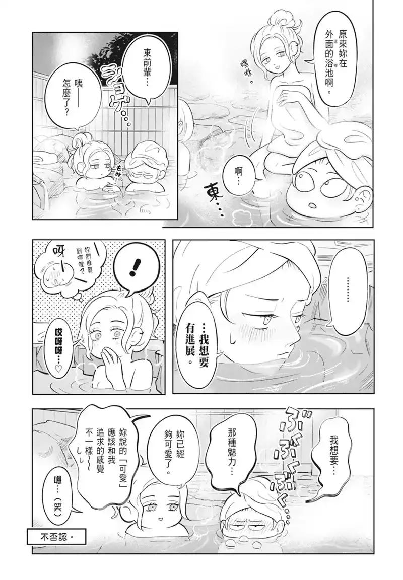 正相反的你与我_h 第04卷 第57页
