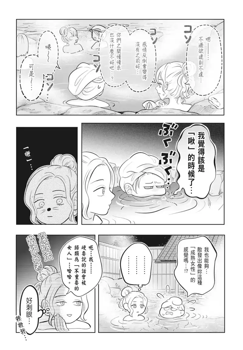 正相反的你与我_h 第04卷 第58页