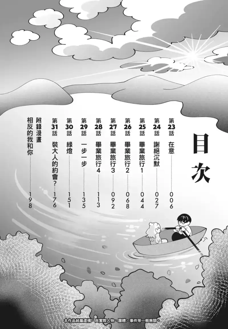 正相反的你与我_h 第04卷 第6页