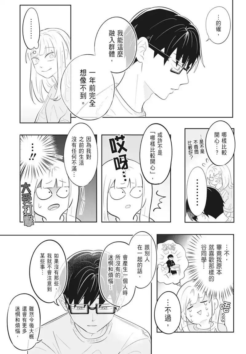 正相反的你与我_h 第04卷 第65页