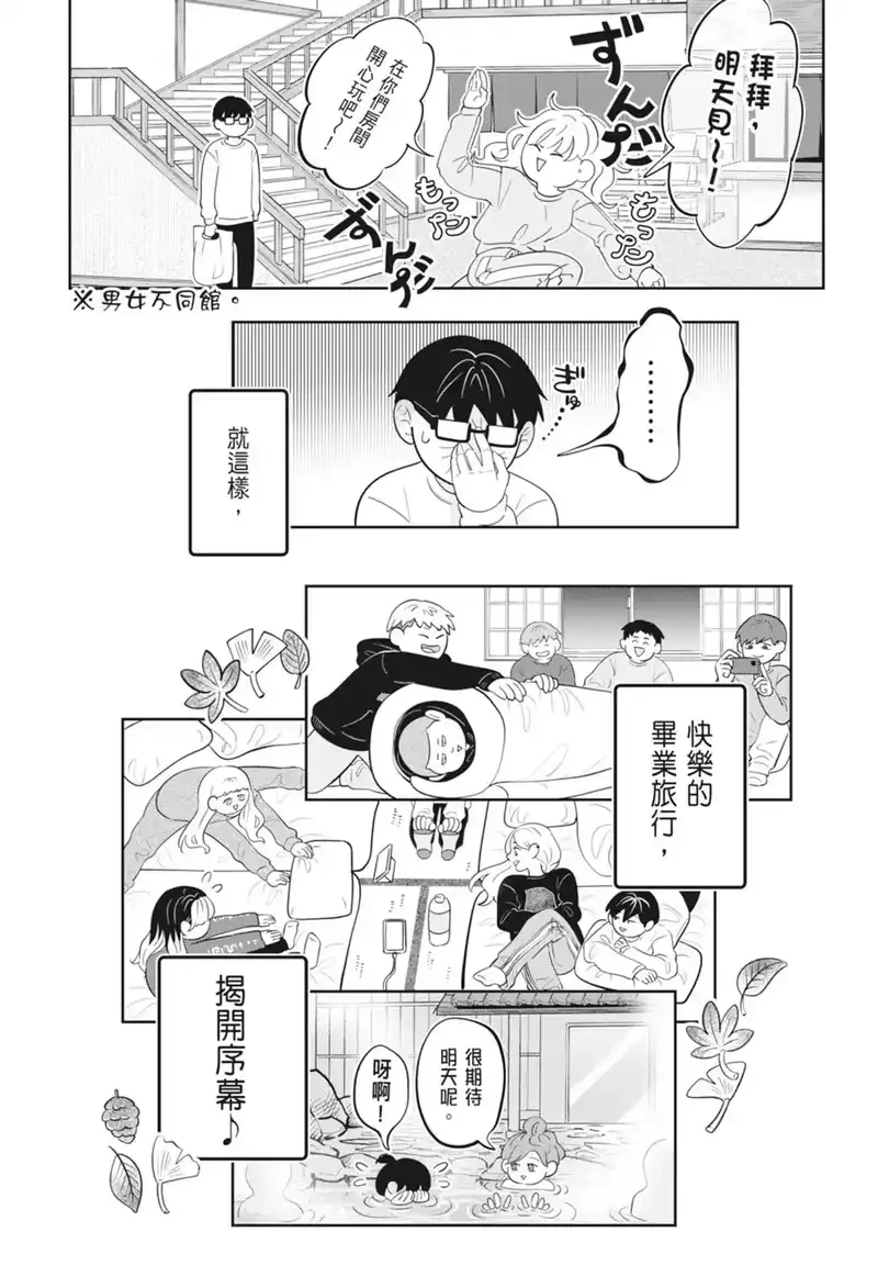 正相反的你与我_h 第04卷 第69页