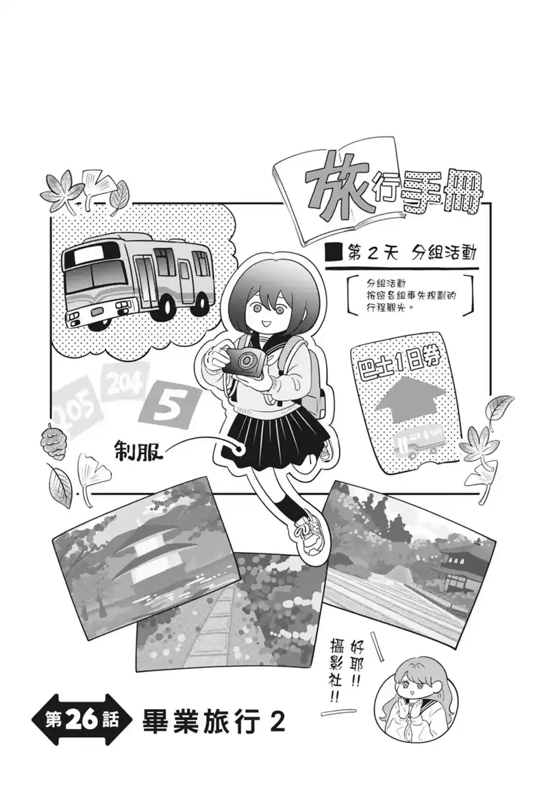 正相反的你与我_h 第04卷 第70页
