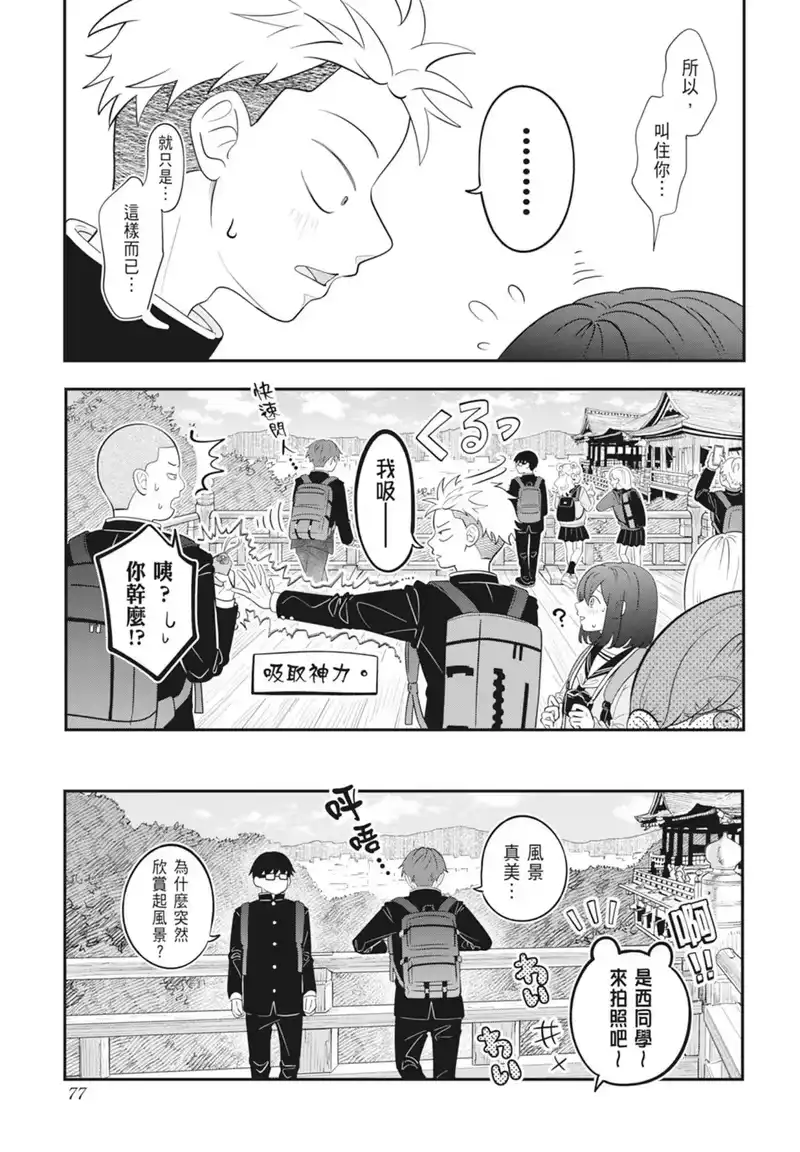 正相反的你与我_h 第04卷 第79页