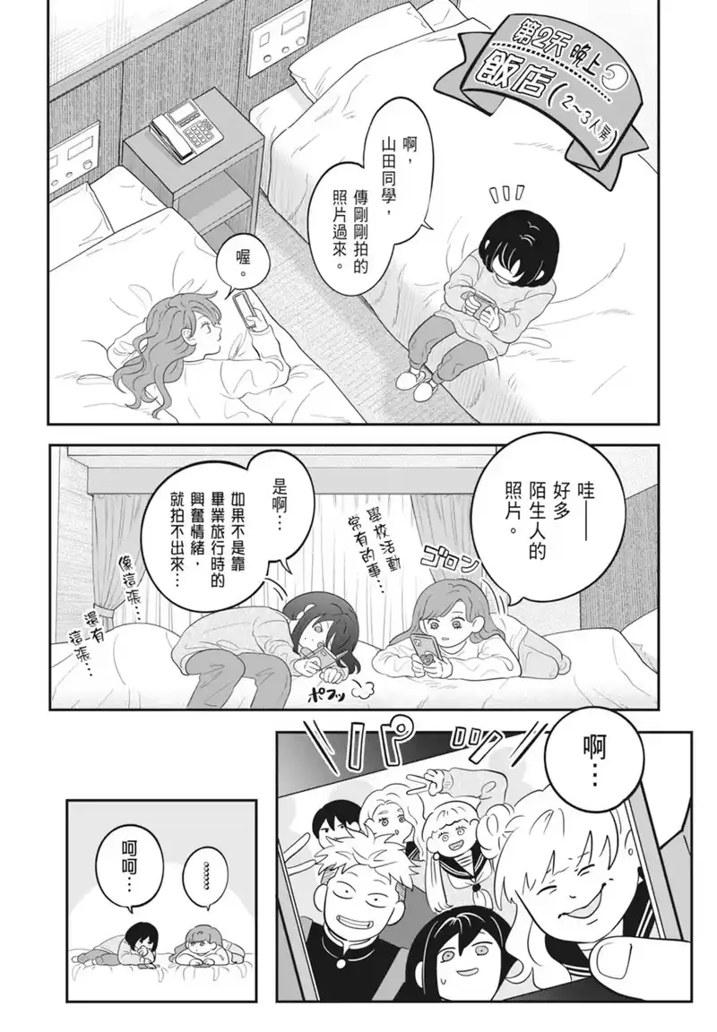 正相反的你与我_h 第04卷 第80页