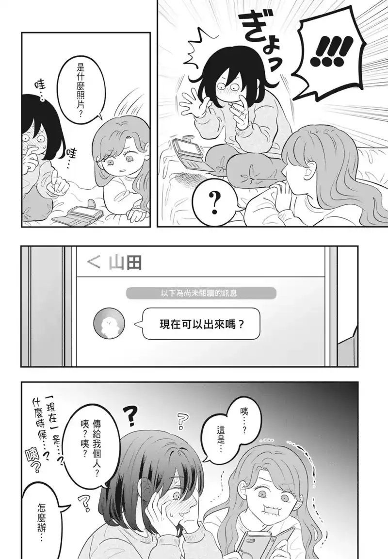 正相反的你与我_h 第04卷 第82页