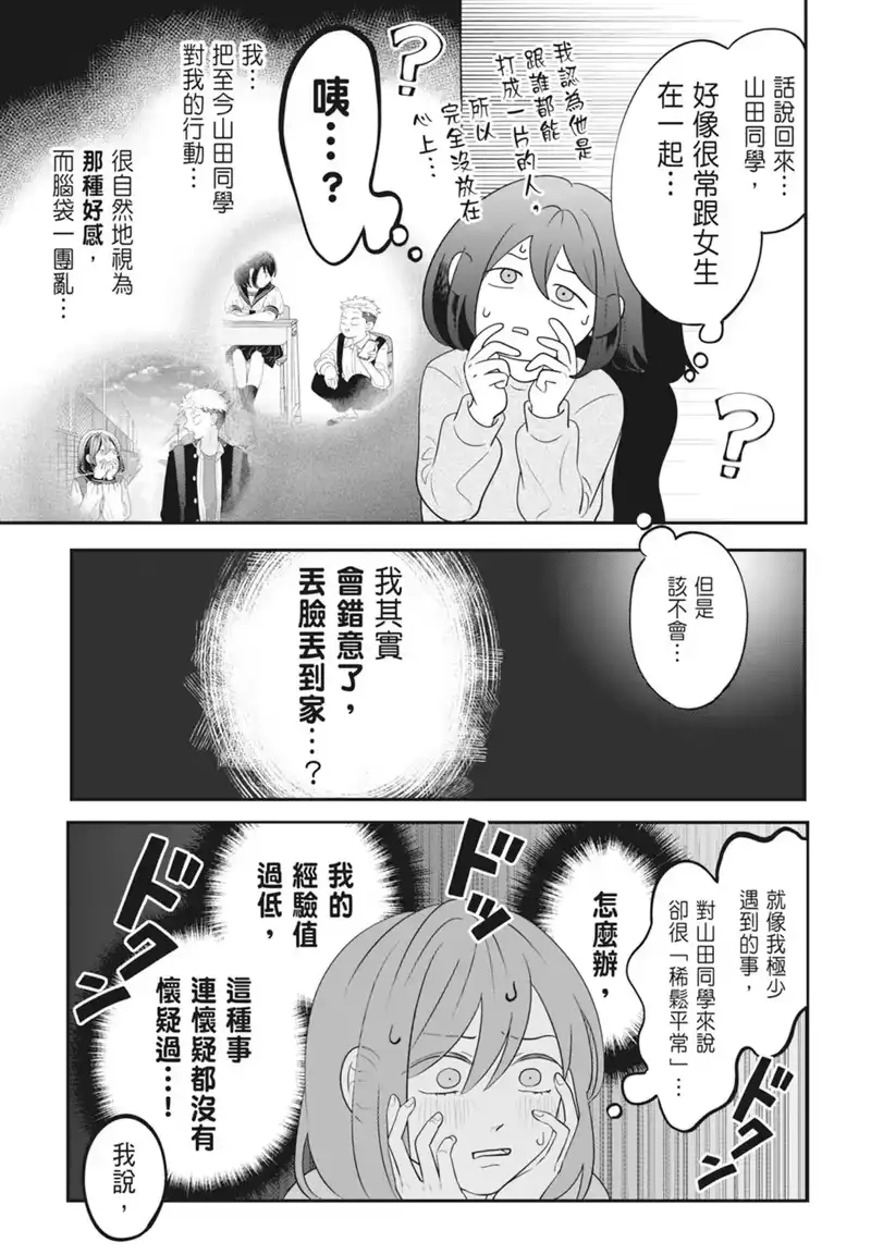 正相反的你与我_h 第04卷 第85页