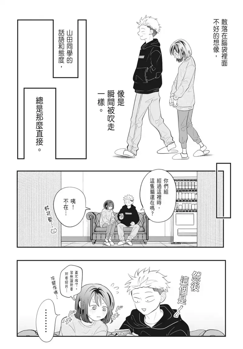 正相反的你与我_h 第04卷 第88页