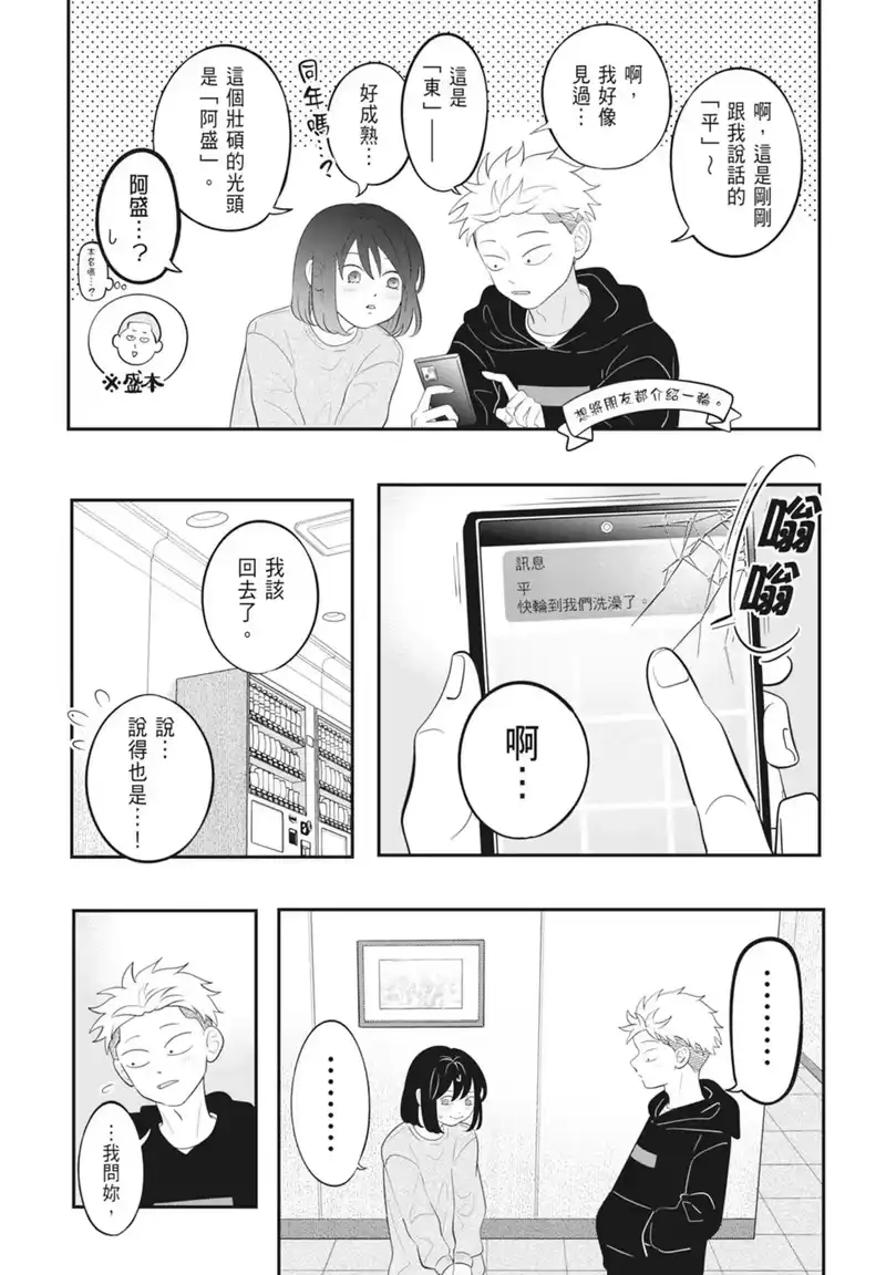 正相反的你与我_h 第04卷 第89页