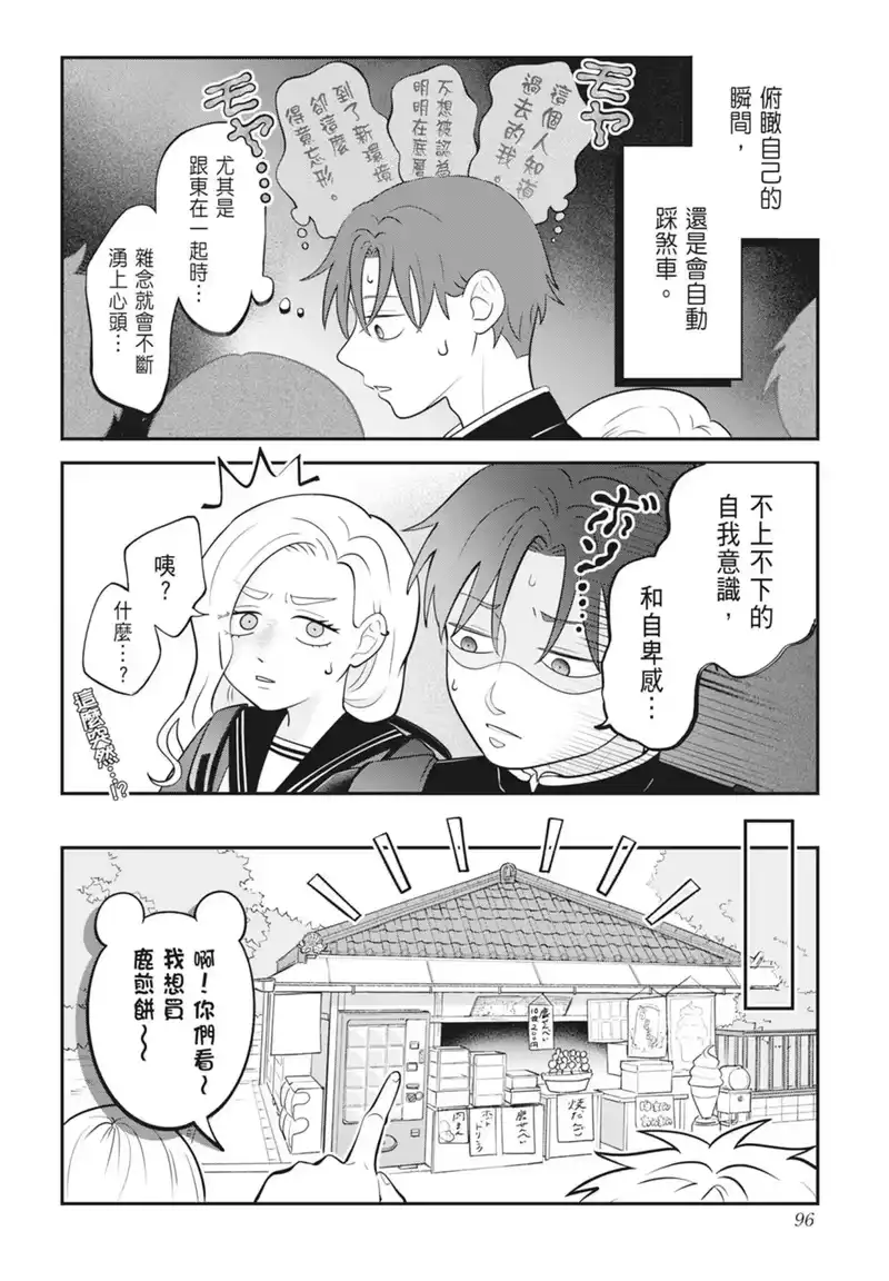 正相反的你与我_h 第04卷 第98页