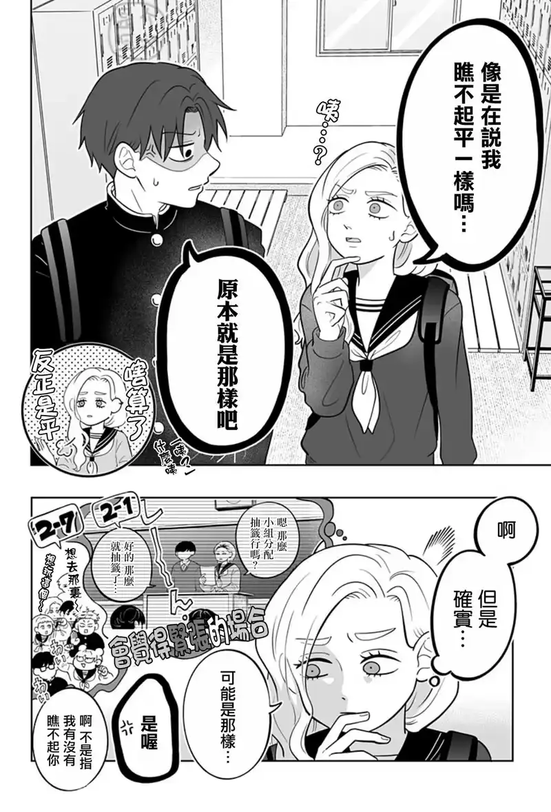 正相反的你与我_h 第24话 第10页