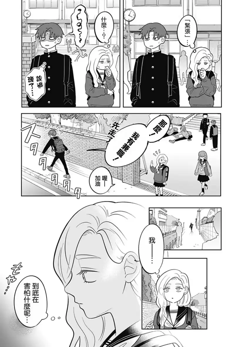 正相反的你与我_h 第24话 第11页