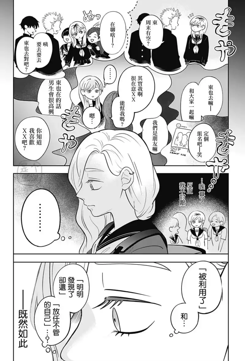正相反的你与我_h 第24话 第12页