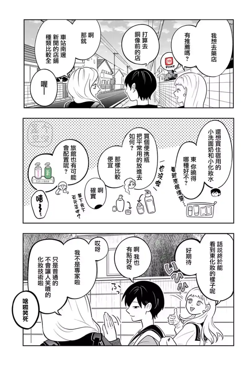 正相反的你与我_h 第24话 第15页