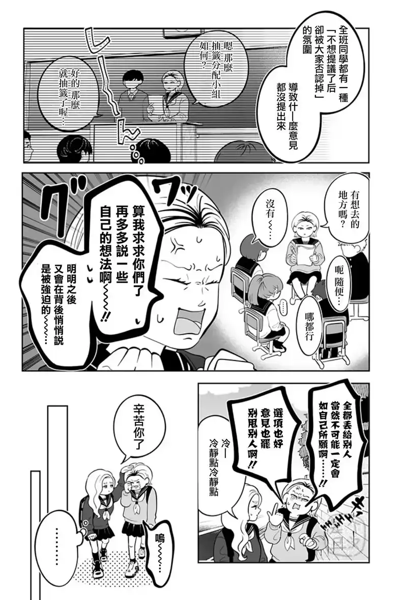 正相反的你与我_h 第24话 第2页