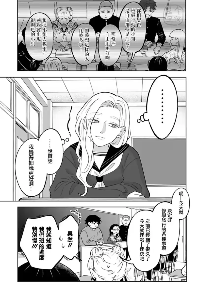 正相反的你与我_h 第24话 第3页