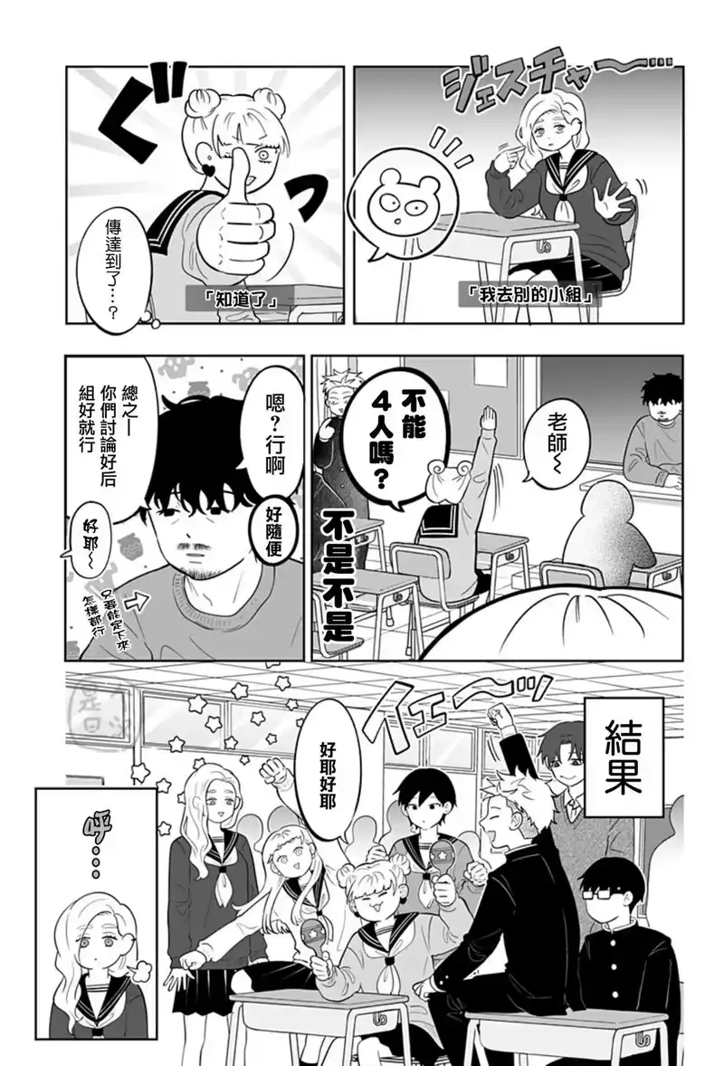 正相反的你与我_h 第24话 第5页