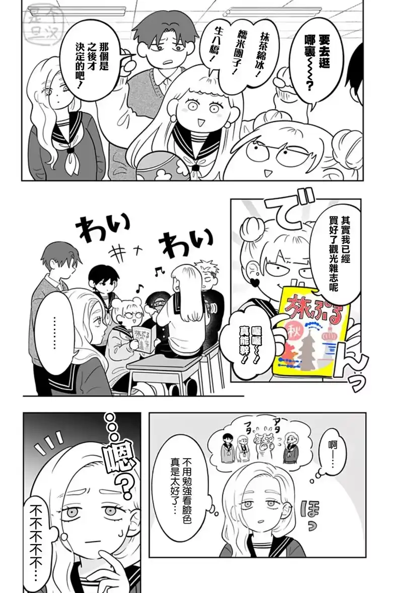 正相反的你与我_h 第24话 第6页