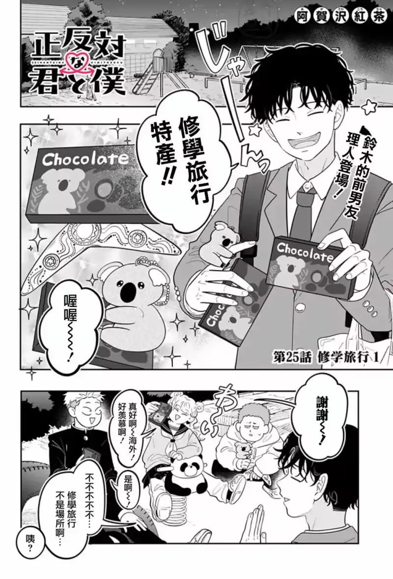 正相反的你与我_h 第25话 第1页
