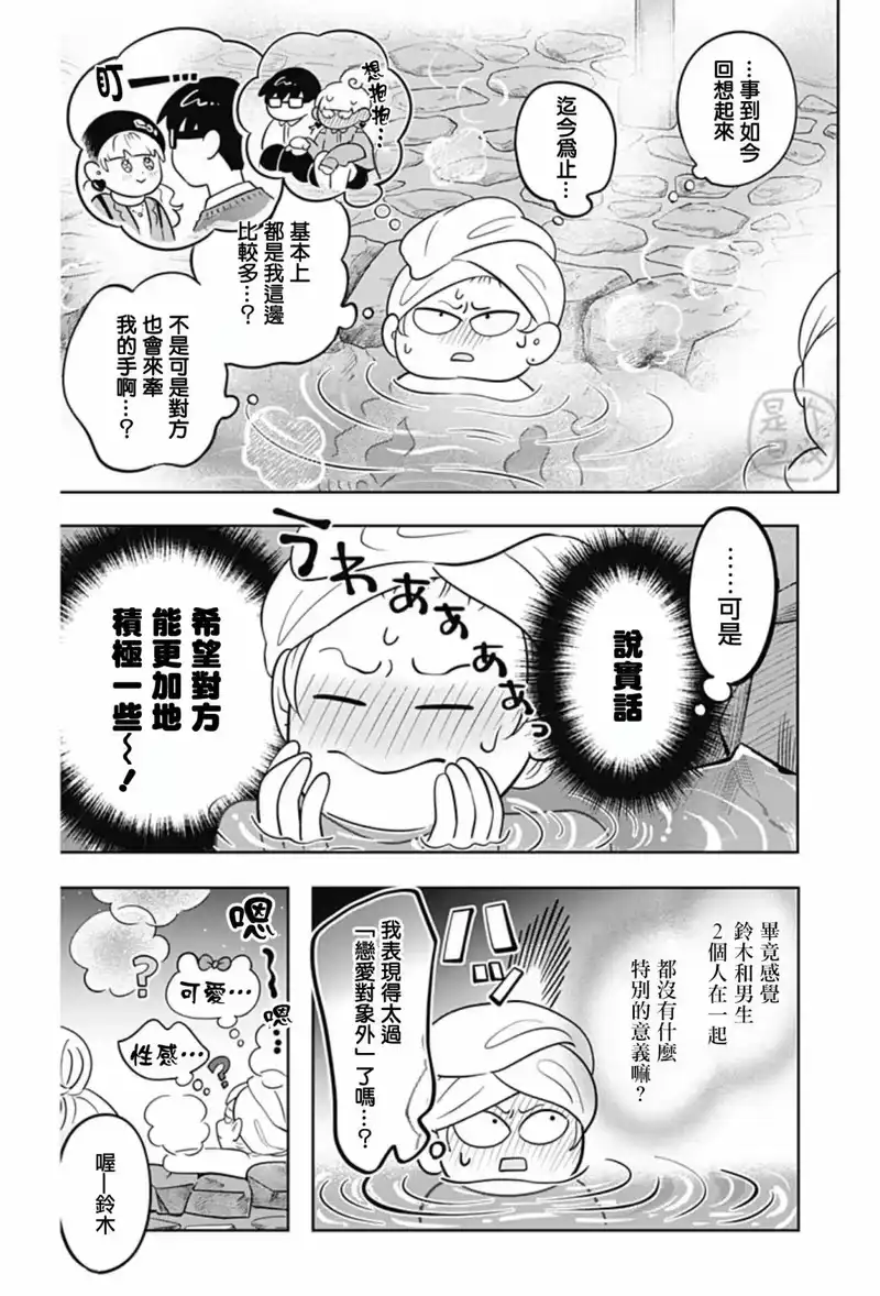 正相反的你与我_h 第25话 第11页