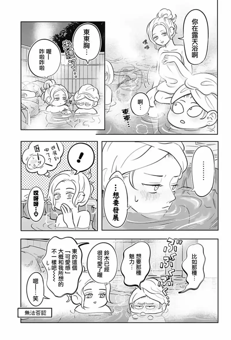 正相反的你与我_h 第25话 第12页