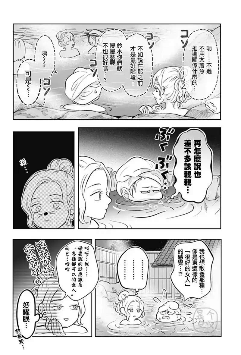 正相反的你与我_h 第25话 第13页