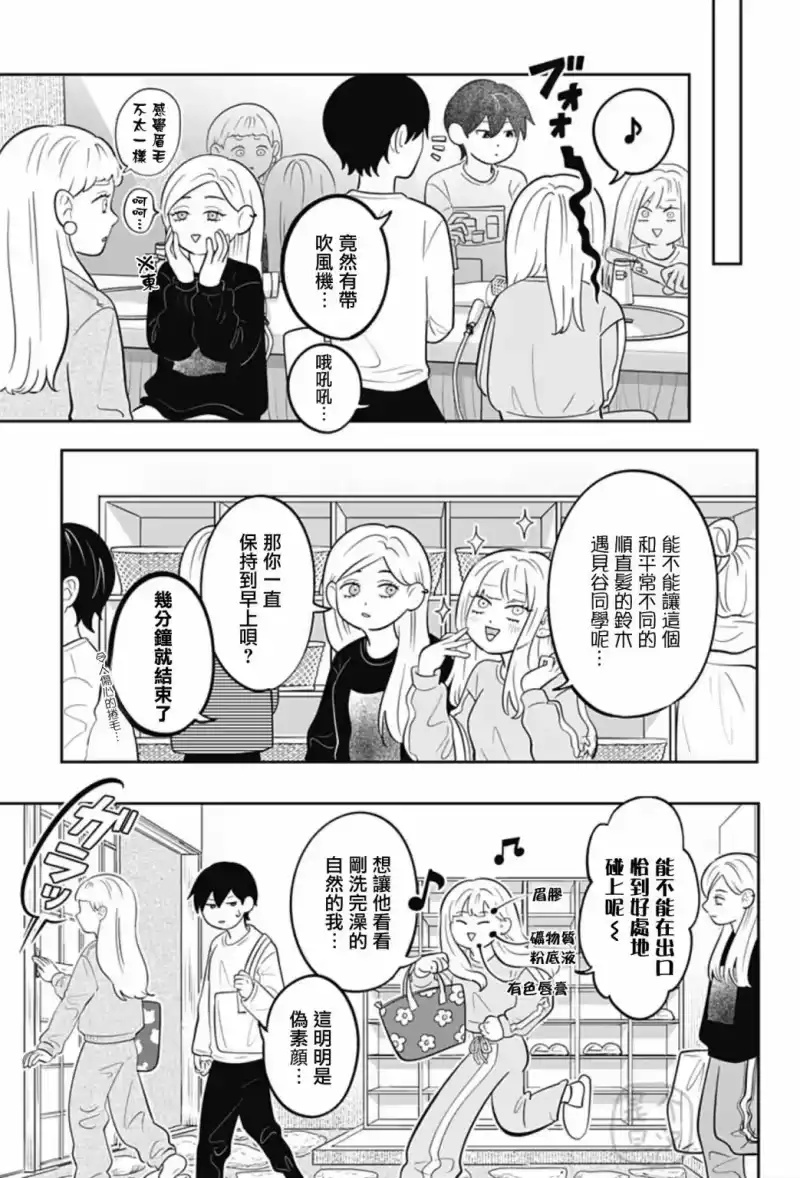 正相反的你与我_h 第25话 第14页