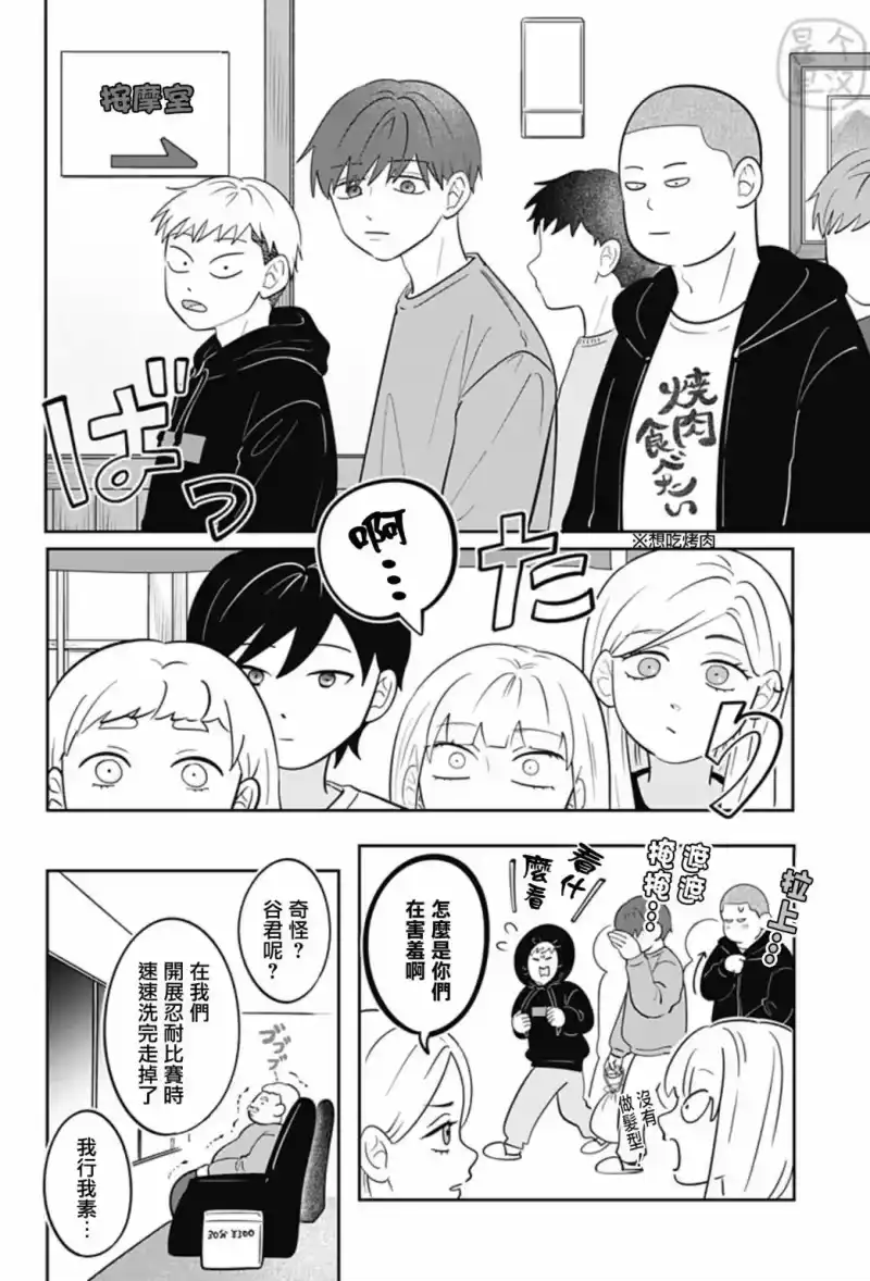 正相反的你与我_h 第25话 第15页