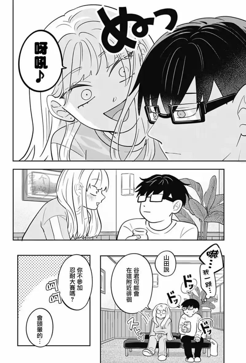正相反的你与我_h 第25话 第17页