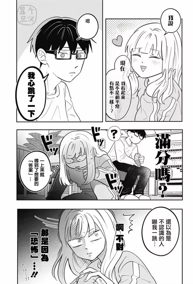 正相反的你与我_h 第25话 第18页