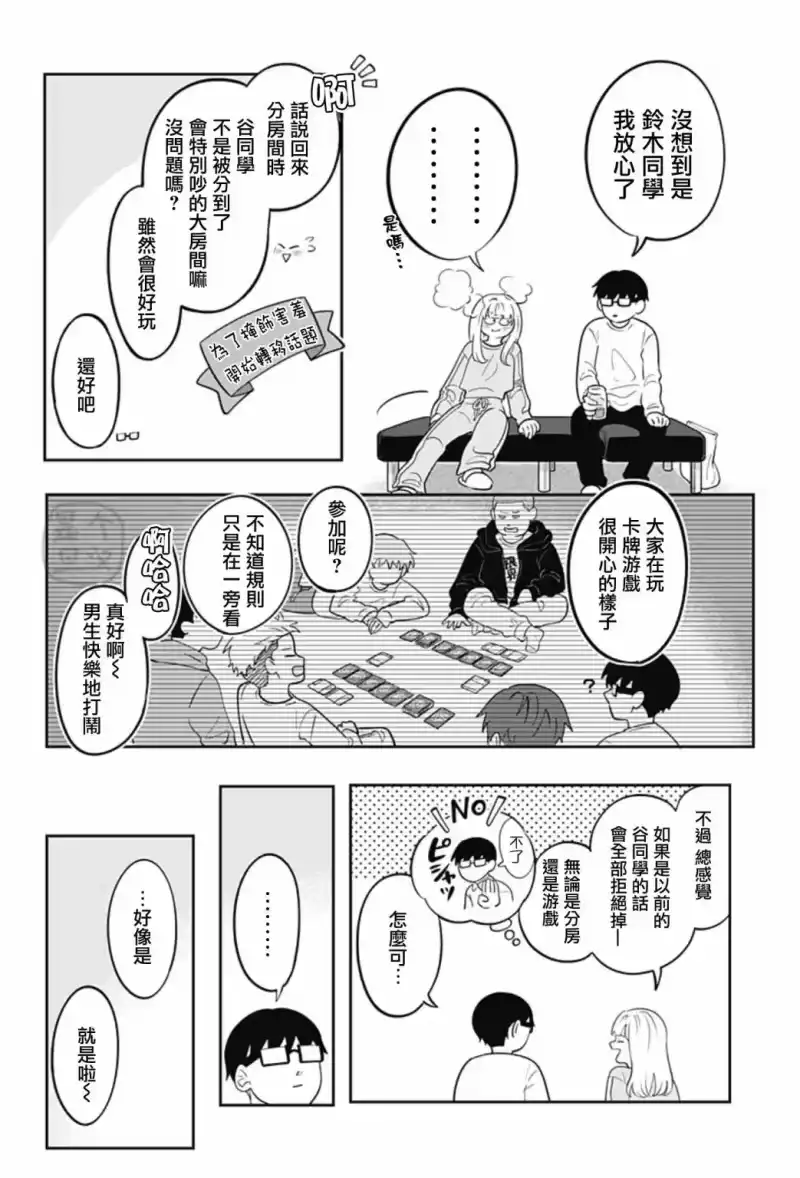 正相反的你与我_h 第25话 第19页