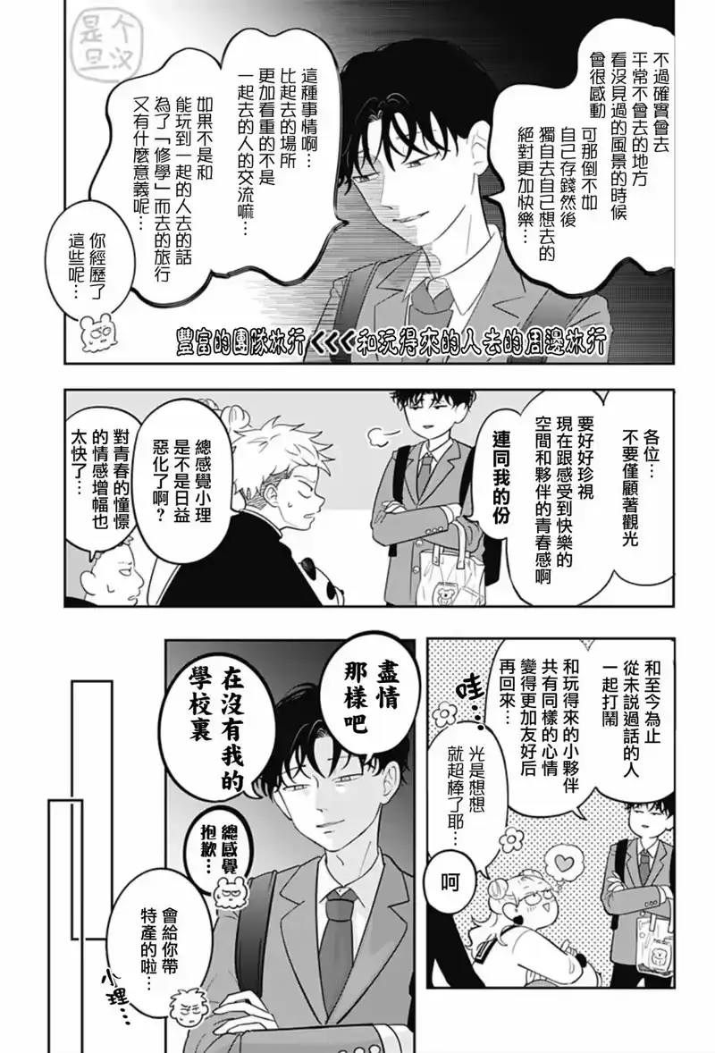 正相反的你与我_h 第25话 第2页