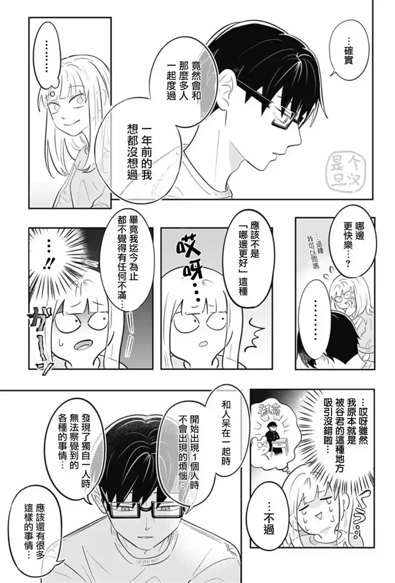 正相反的你与我_h 第25话 第20页