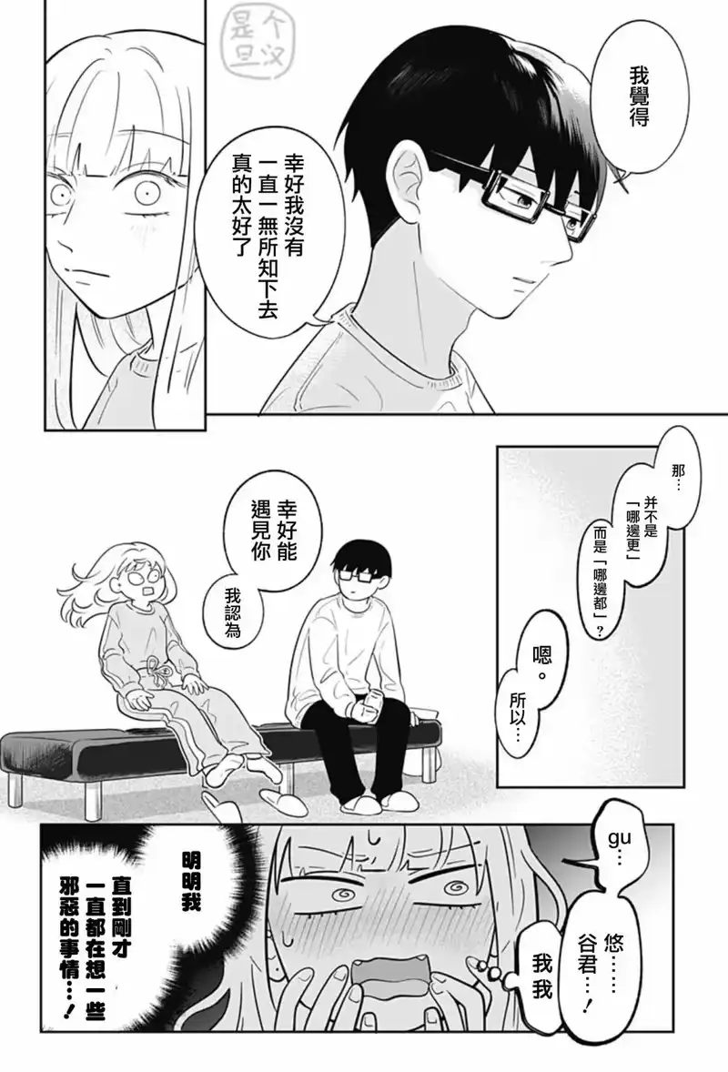 正相反的你与我_h 第25话 第21页