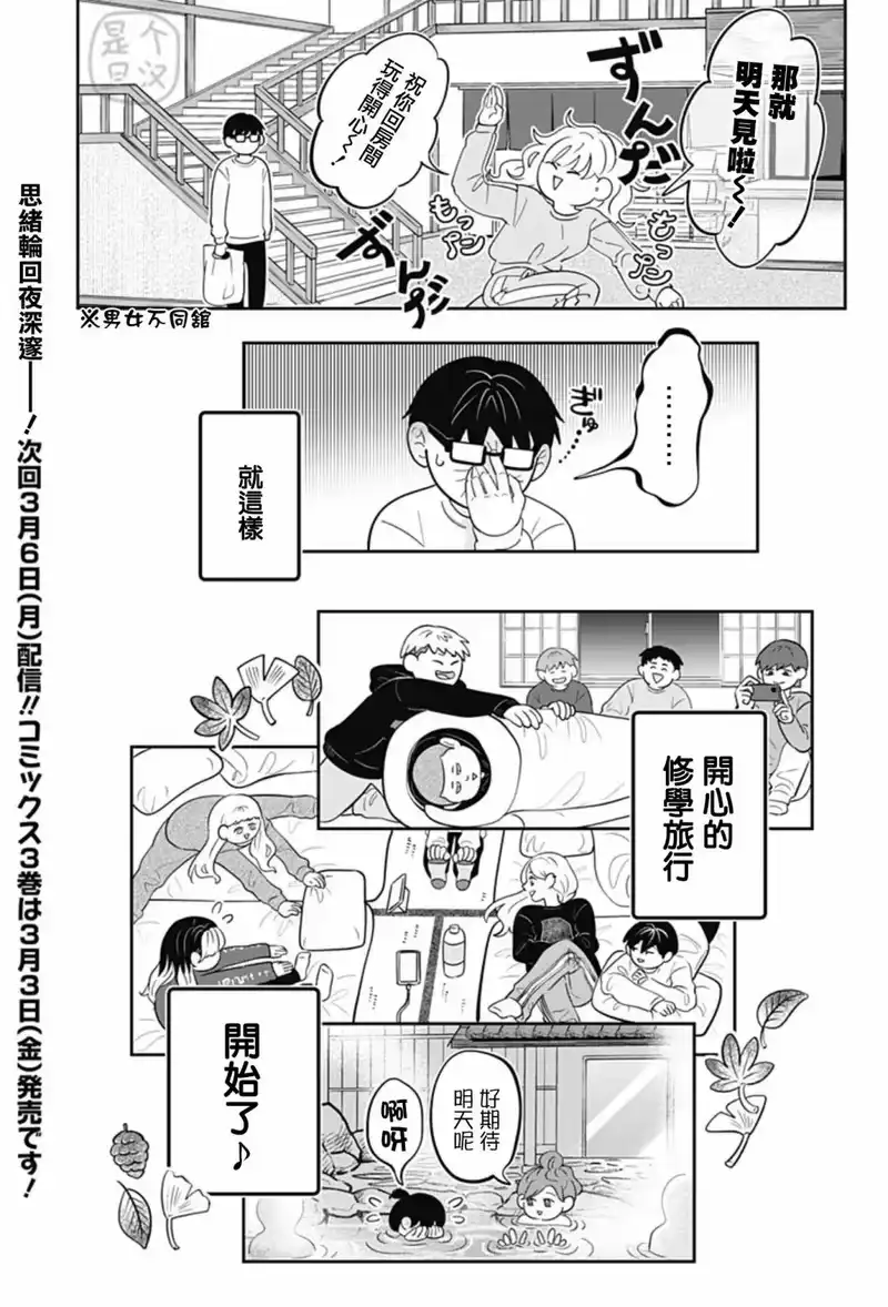 正相反的你与我_h 第25话 第24页