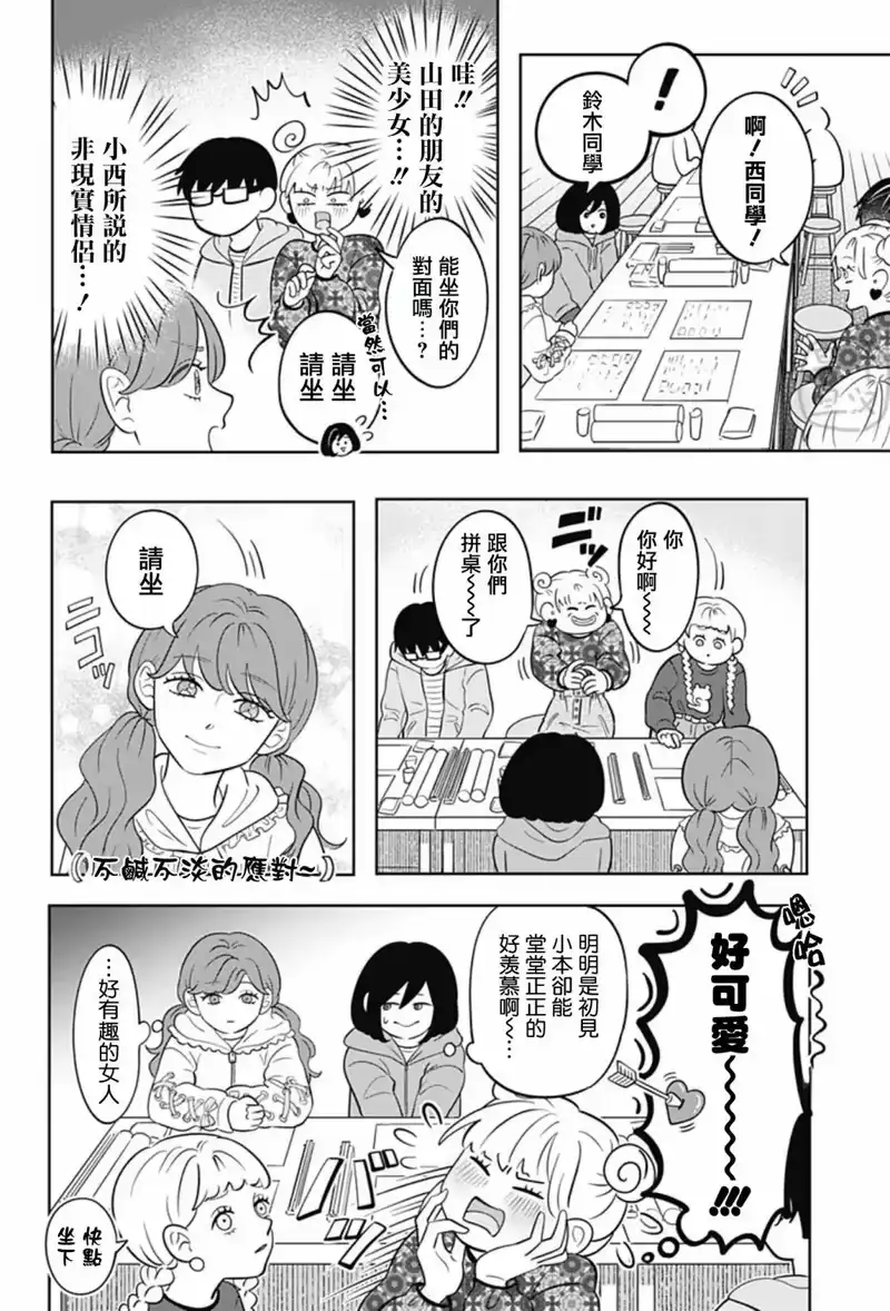 正相反的你与我_h 第25话 第5页