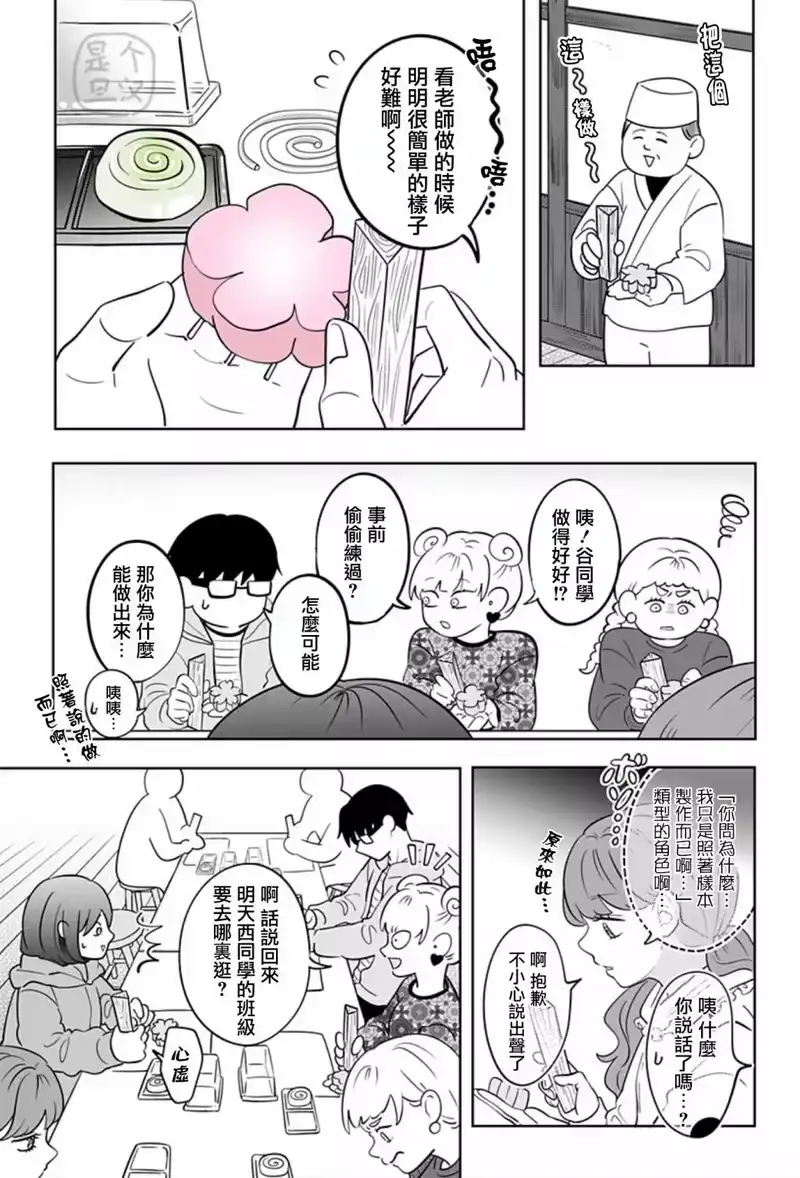 正相反的你与我_h 第25话 第6页