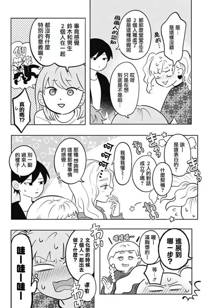 正相反的你与我_h 第25话 第9页