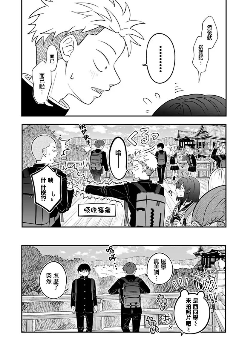 正相反的你与我_h 第26话 第10页