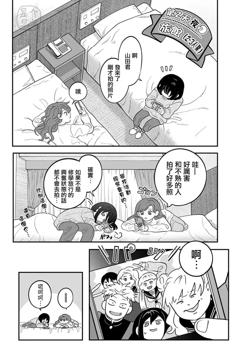 正相反的你与我_h 第26话 第11页