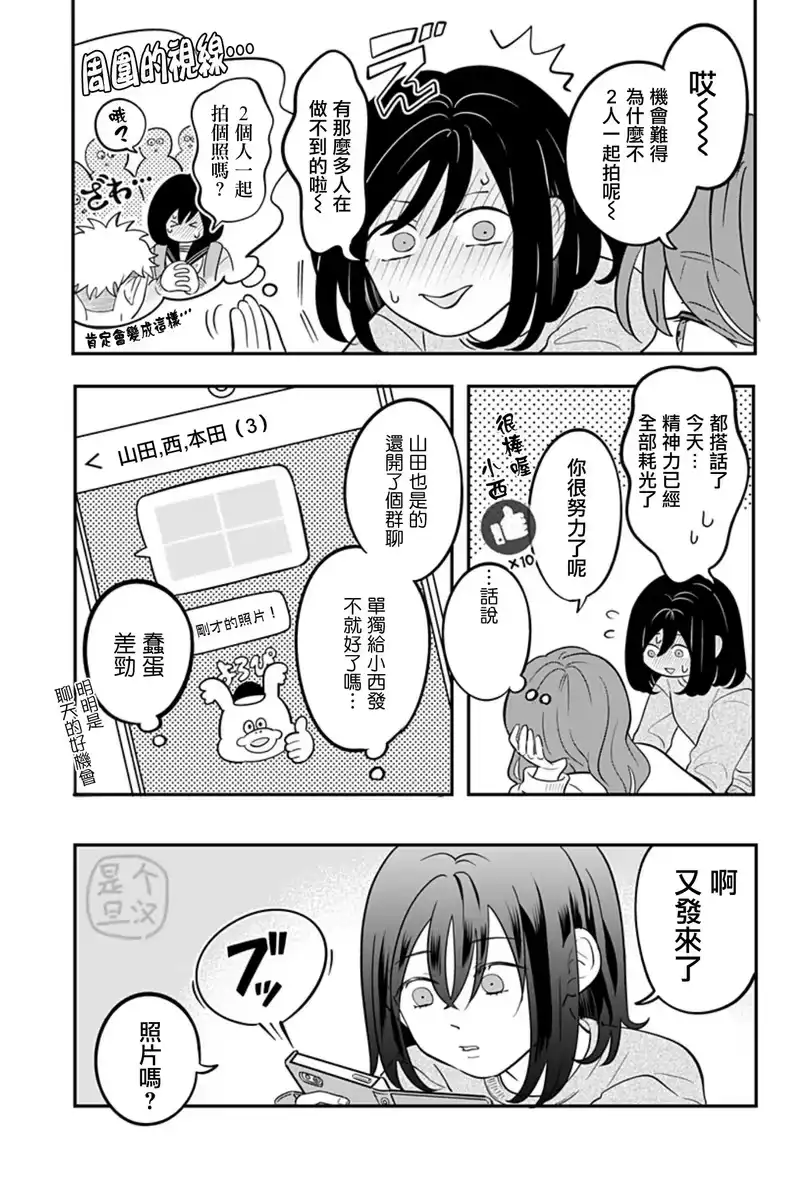 正相反的你与我_h 第26话 第12页