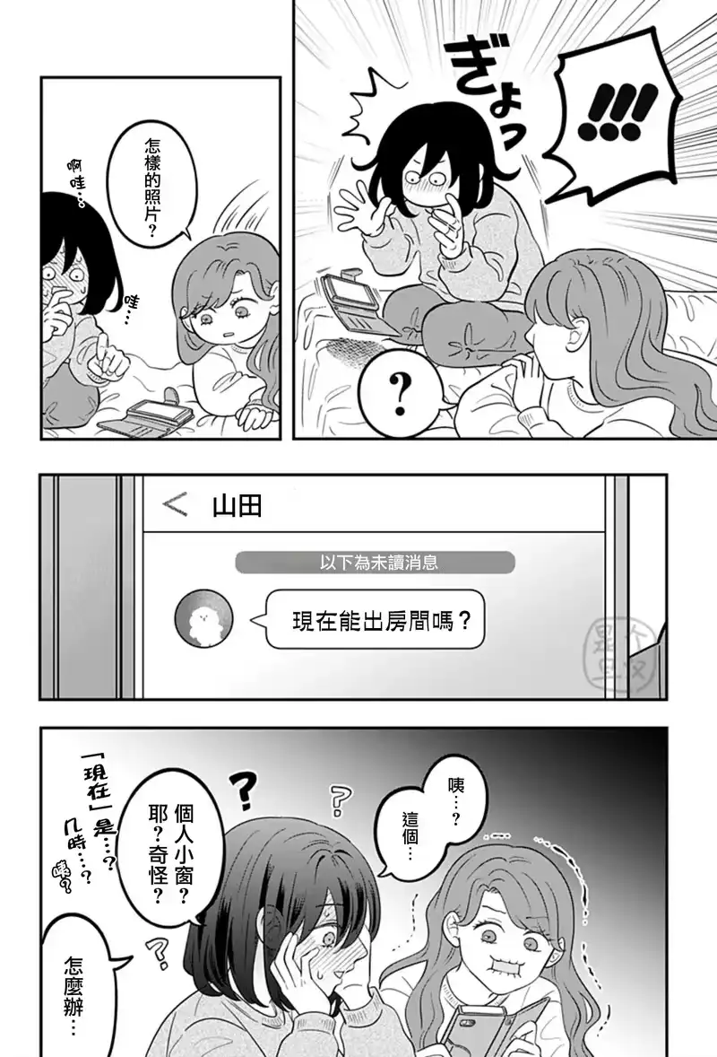 正相反的你与我_h 第26话 第13页