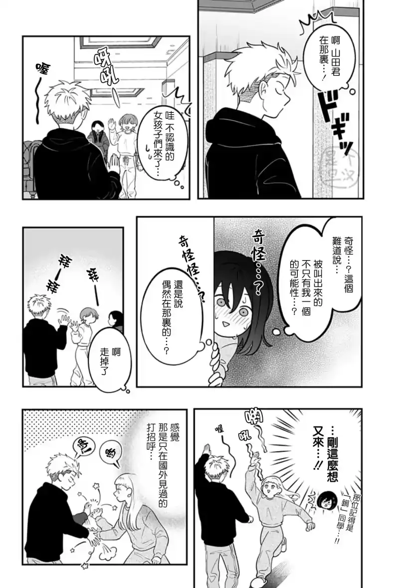正相反的你与我_h 第26话 第15页