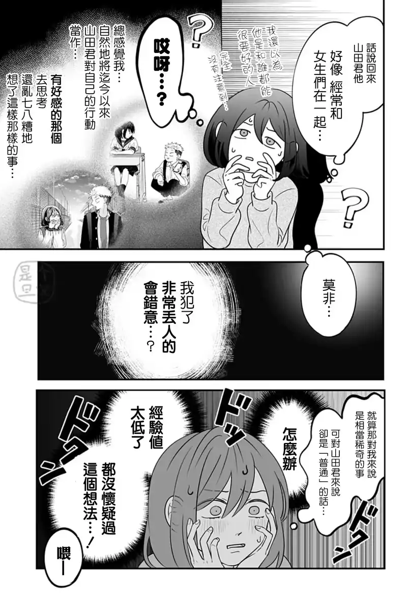正相反的你与我_h 第26话 第16页