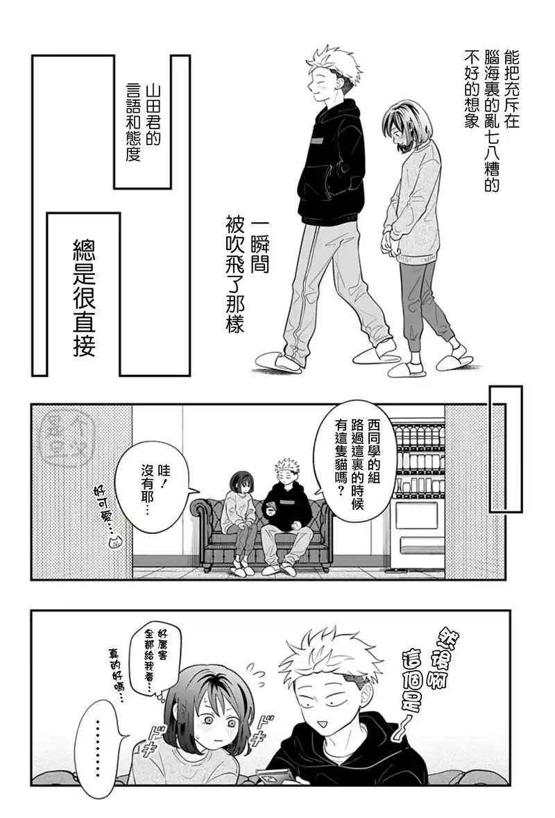 正相反的你与我_h 第26话 第19页