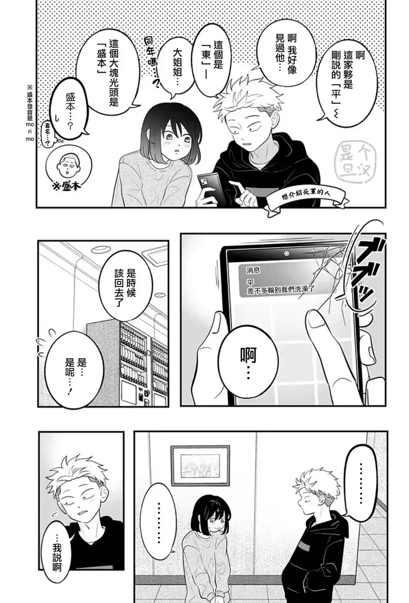 正相反的你与我_h 第26话 第20页